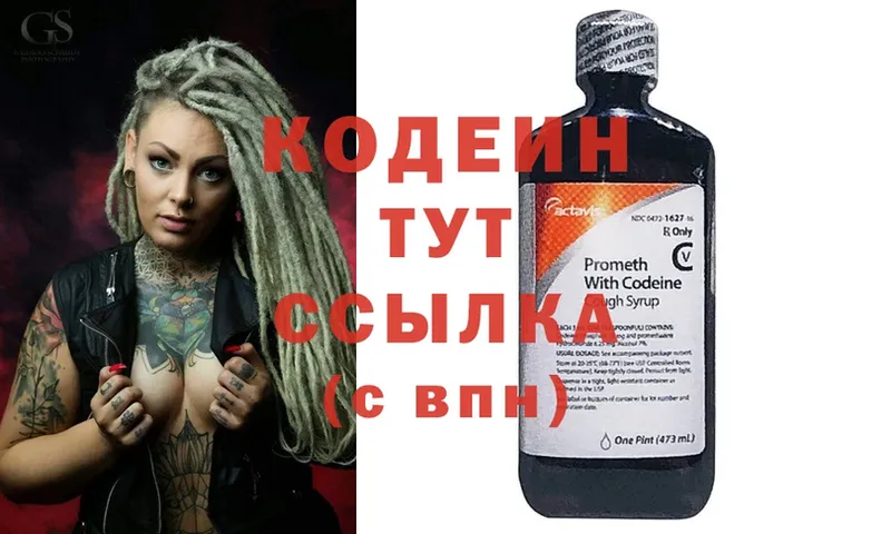 Кодеиновый сироп Lean Purple Drank  закладка  Арск 